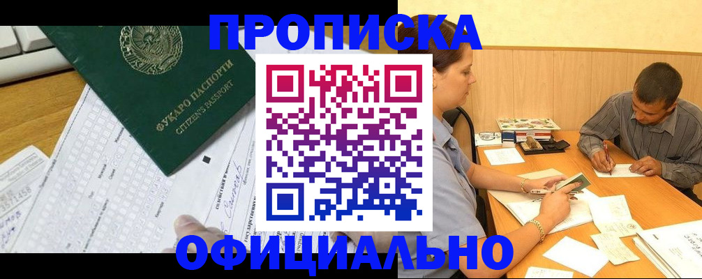 прописка штамп в Петухово