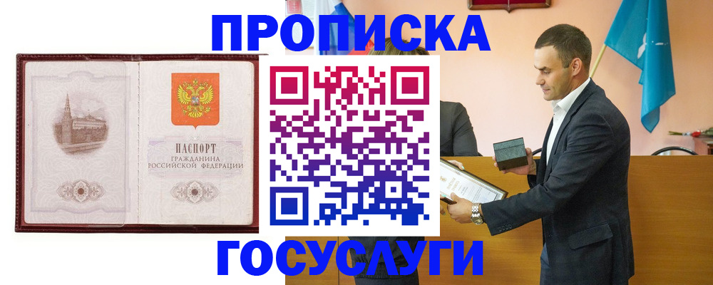 прописка в квартире в Петухово